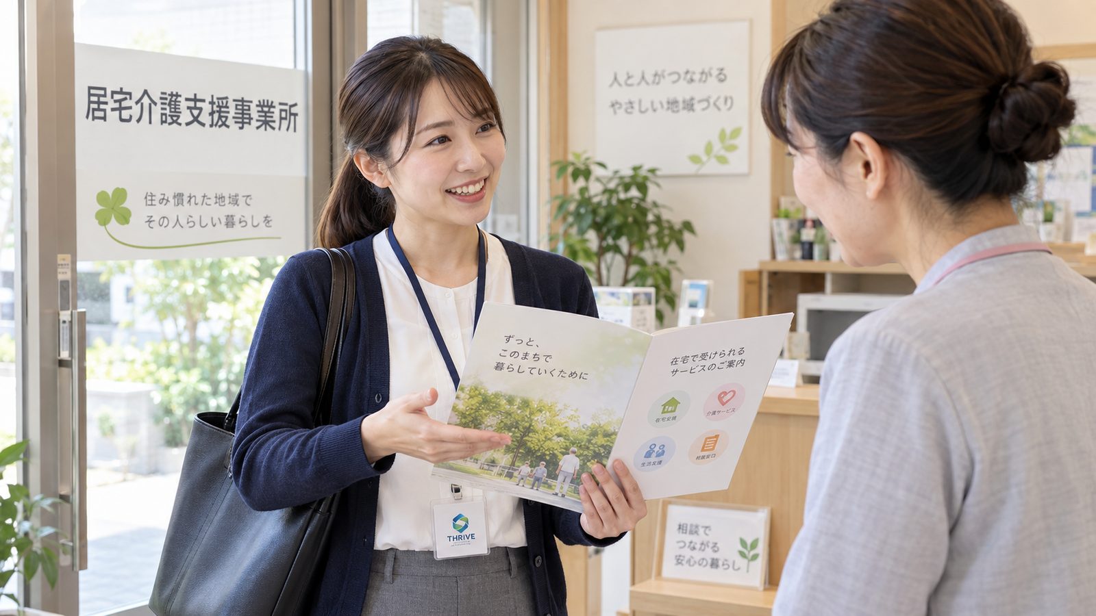 居宅介護支援事業所の前でパンフレットをご案内するTHRIVEスタッフ