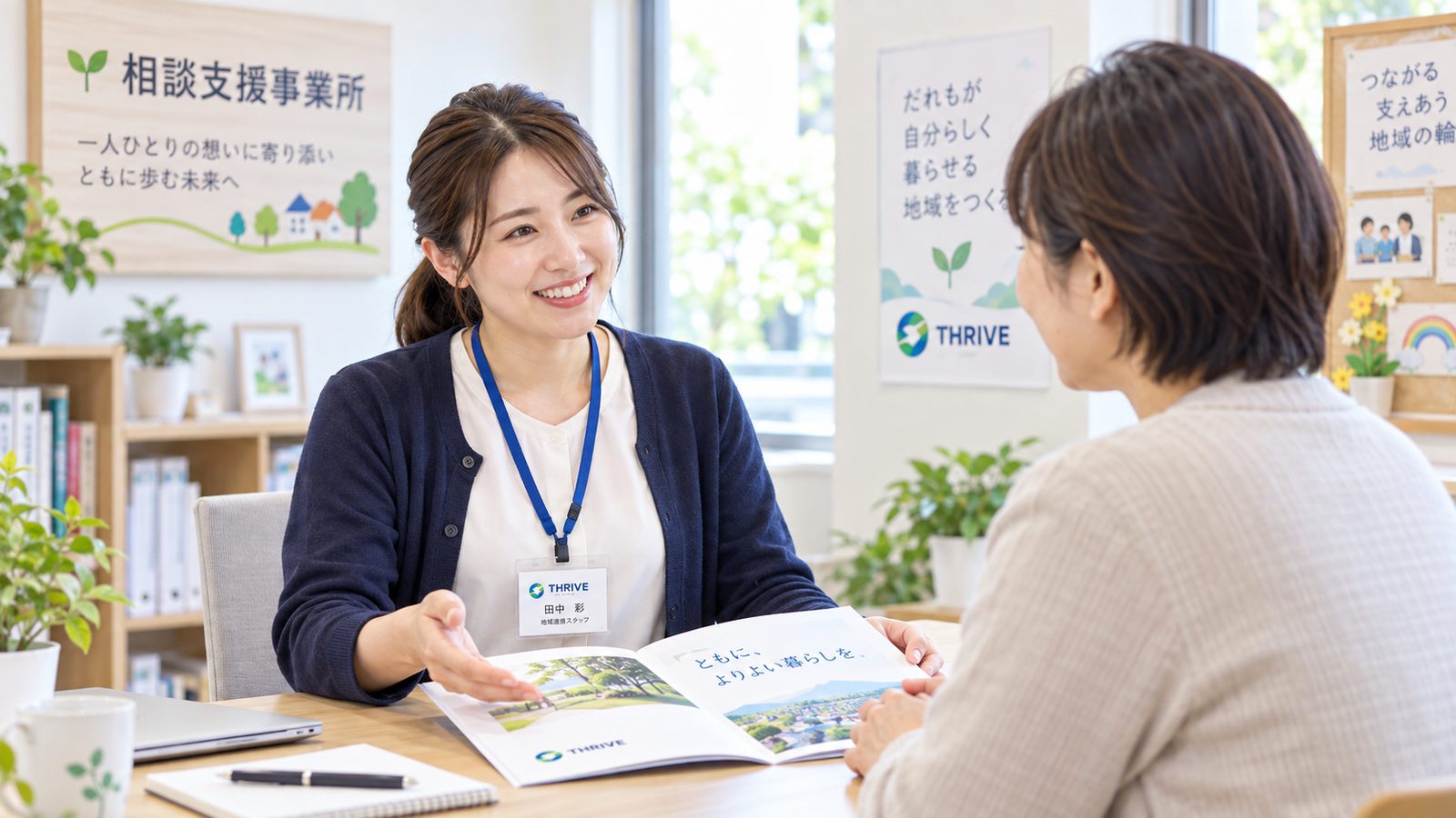 相談支援事業所でクライアントのパンフレットを説明するTHRIVEスタッフ